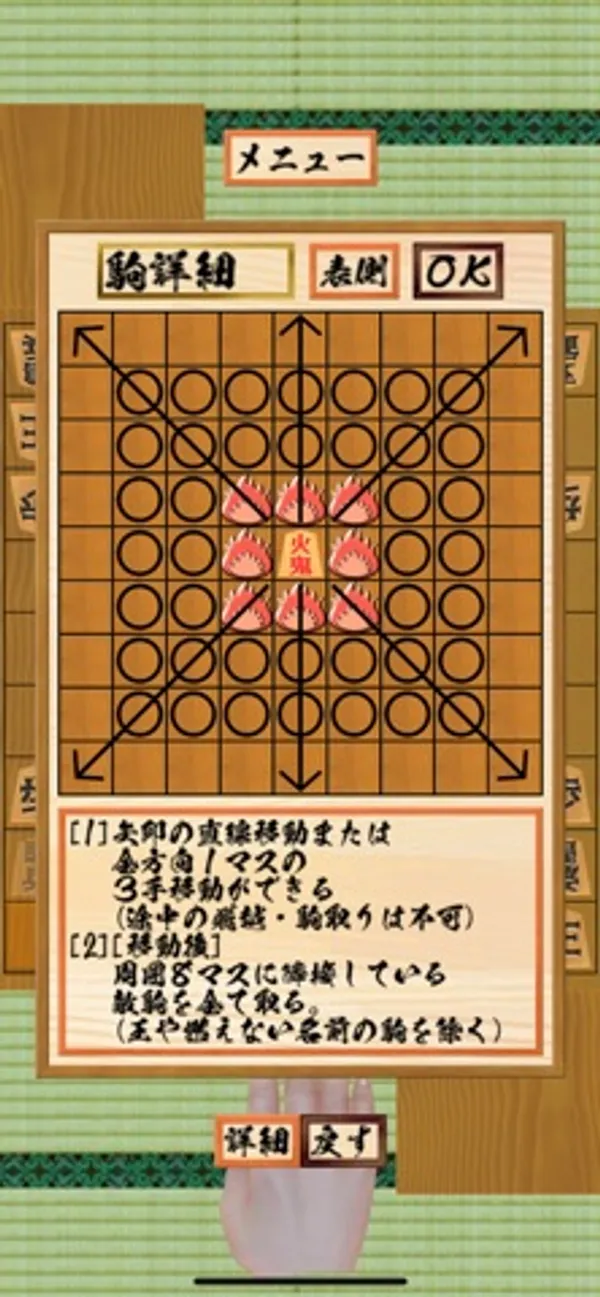盤面図に駒の動ける方向が矢印と丸で示され、下に「[1]矢印の直線移動または全方向1マスの3手移動ができる」「[2][移動後]周囲8マスに隣接している敵駒を全て取る」と書かれた駒詳細画面