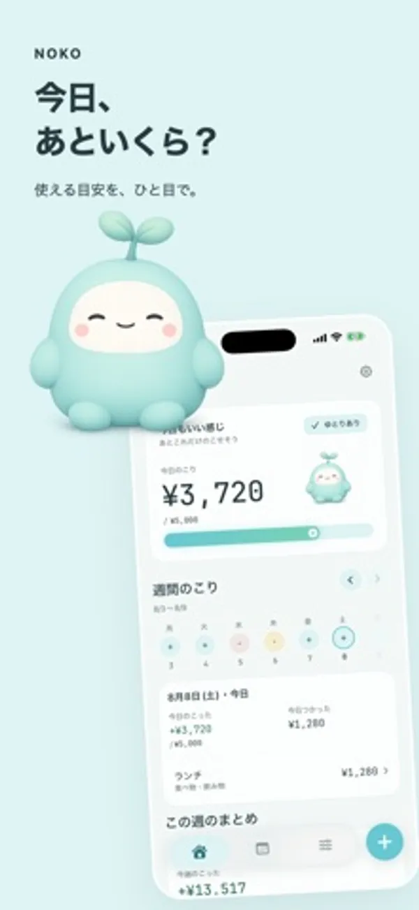 NOKO のホーム画面。今日のこり ¥3,720 の下に週間のこりのカレンダーと、その日のランチの記録が並び、横にキャラクターの NOKO がいる