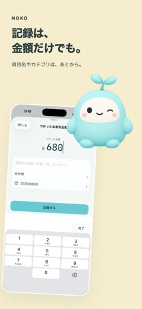 つかったお金を記録する画面。金額欄に ¥680 と入力され、項目名は空欄、カテゴリは未分類、下に数字キーボードが出ている