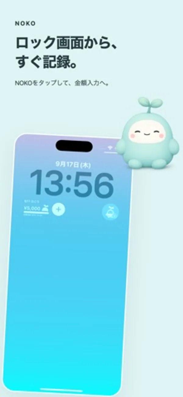 iPhone のロック画面。時計の下に今日のこりの金額と+ボタンのウィジェットが表示され、横に NOKO のアイコンがある