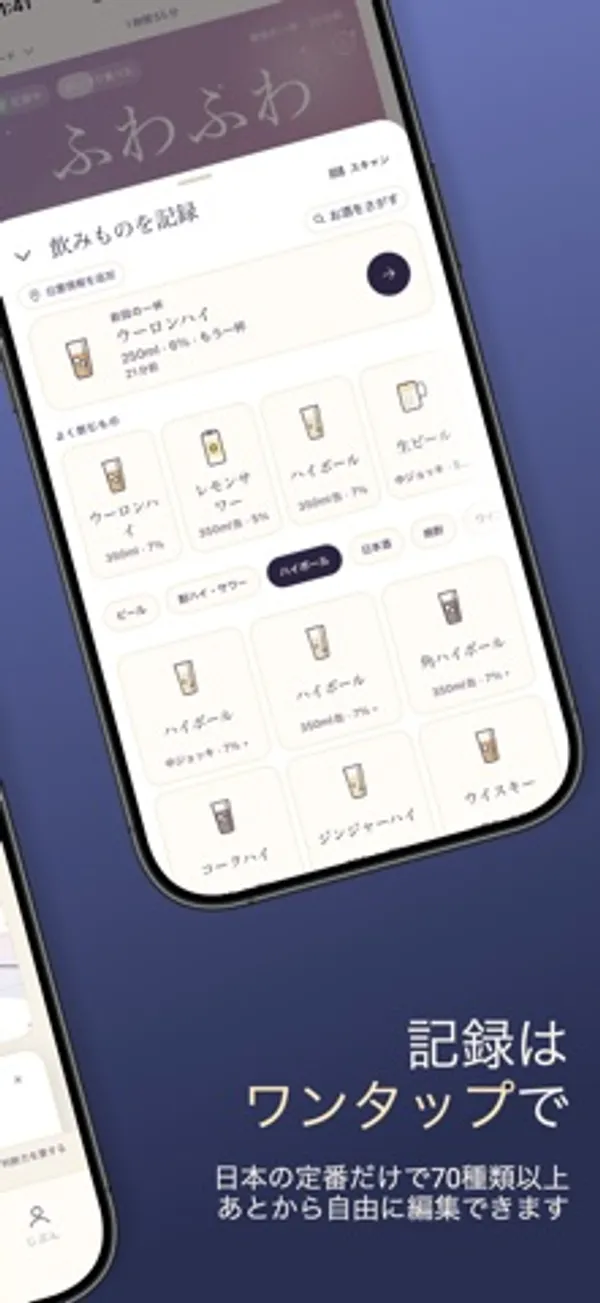 よく飲むお酒としてウーロンハイ、レモンサワー、ハイボール、生ビールのアイコンが並び、カテゴリー別のタブとスキャンボタンがある記録画面