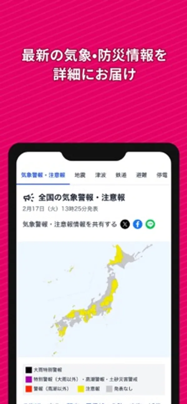 上部に「気象警報・注意報」「地震」「津波」「鉄道」「避難」「停電」のタブ。日本地図が警報・注意報の種類ごとに色分けされ、下に凡例がある