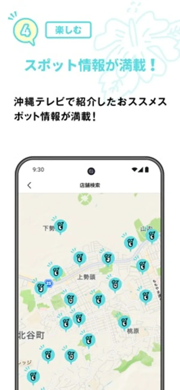 北谷町周辺の地図に、OKITIVE のマークが付いたピンが多数置かれた店舗検索の画面