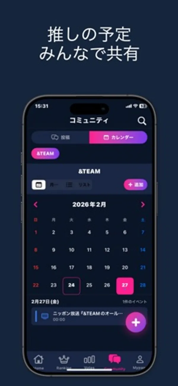 コミュニティ画面のカレンダータブ。&TEAM の2026年2月の月表示カレンダーと、2月27日のイベントが1件表示され、右上に「追加」ボタンがある