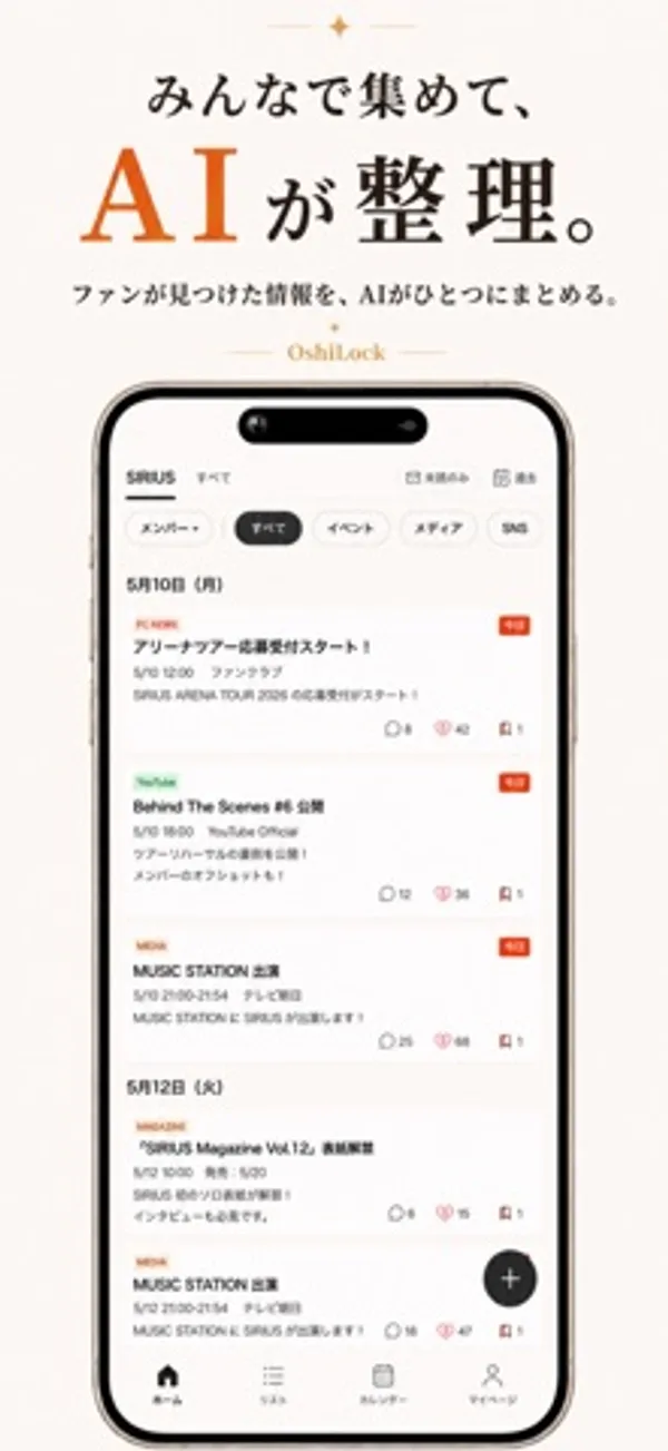 日付ごとにファンクラブのお知らせ、YouTube 公開、テレビ出演の情報がカードで並ぶタイムラインの画面
