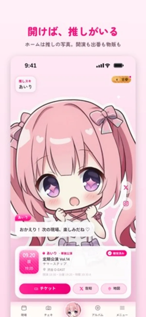 推しのイラストに「おかえり！次の現場、楽しみだね」と吹き出しが付き、下に09.20の定期公演 Vol.14 と会場、チケット・告知・地図のボタンがあるホーム画面