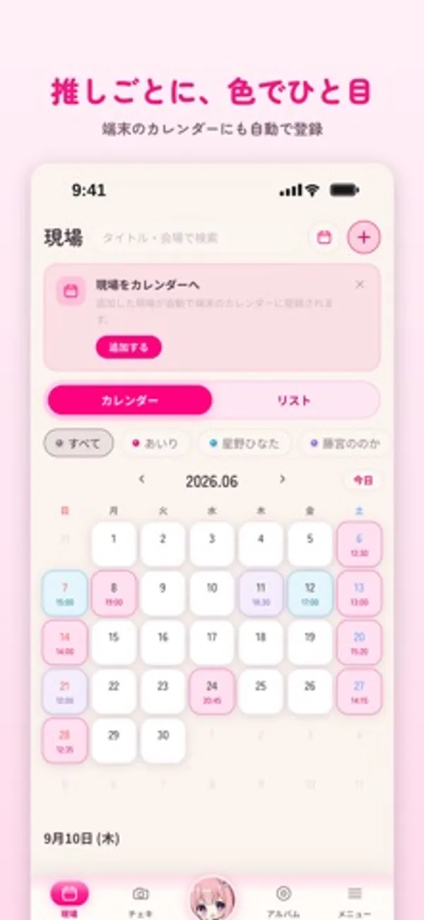 2026年6月の月間カレンダー。あいり・星野ひなた・藤宮ののかの推しごとに色の違う予定が日付に入っている