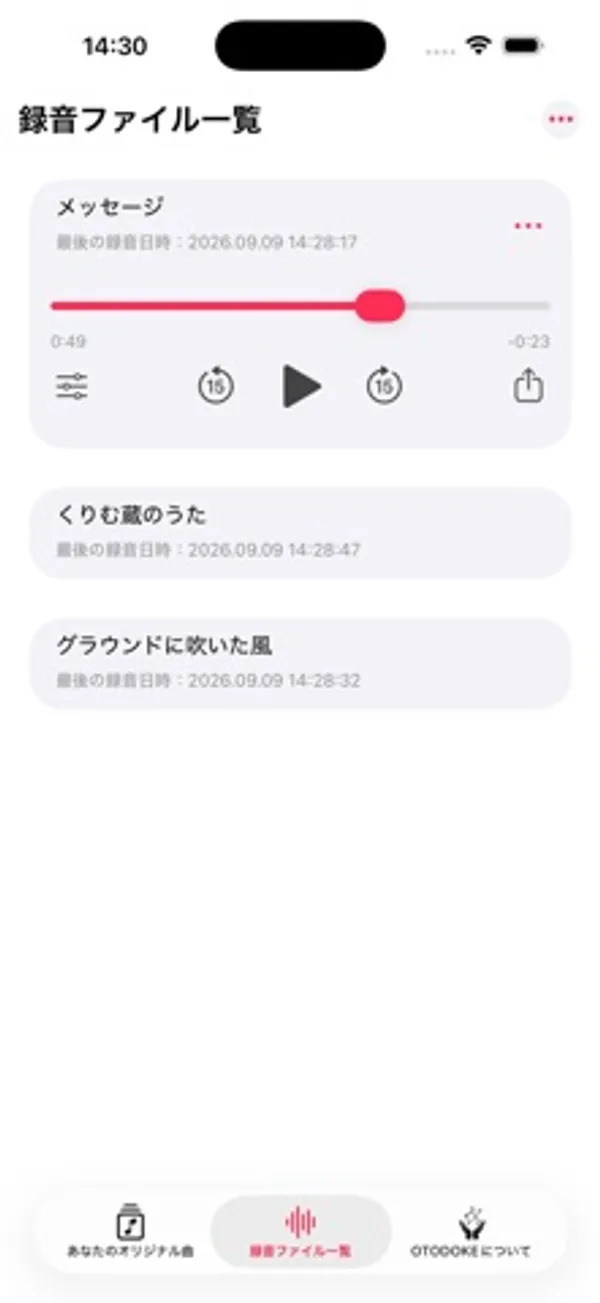 「録音ファイル一覧」の見出しの下に、メッセージ、くりむ蔵のうた、グラウンドに吹いた風の3つの録音が並び、先頭の項目に再生バーと共有ボタンがある画面