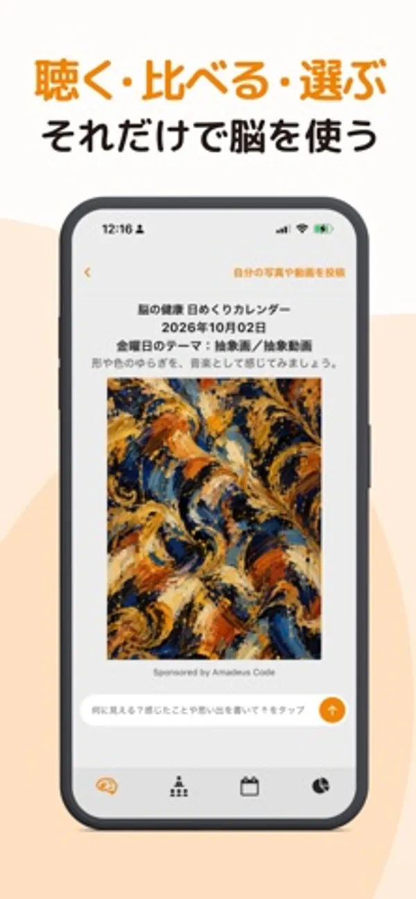 抽象画の画像の上に日付と金曜日のテーマが表示され、下に感じたことを入力する欄がある画面