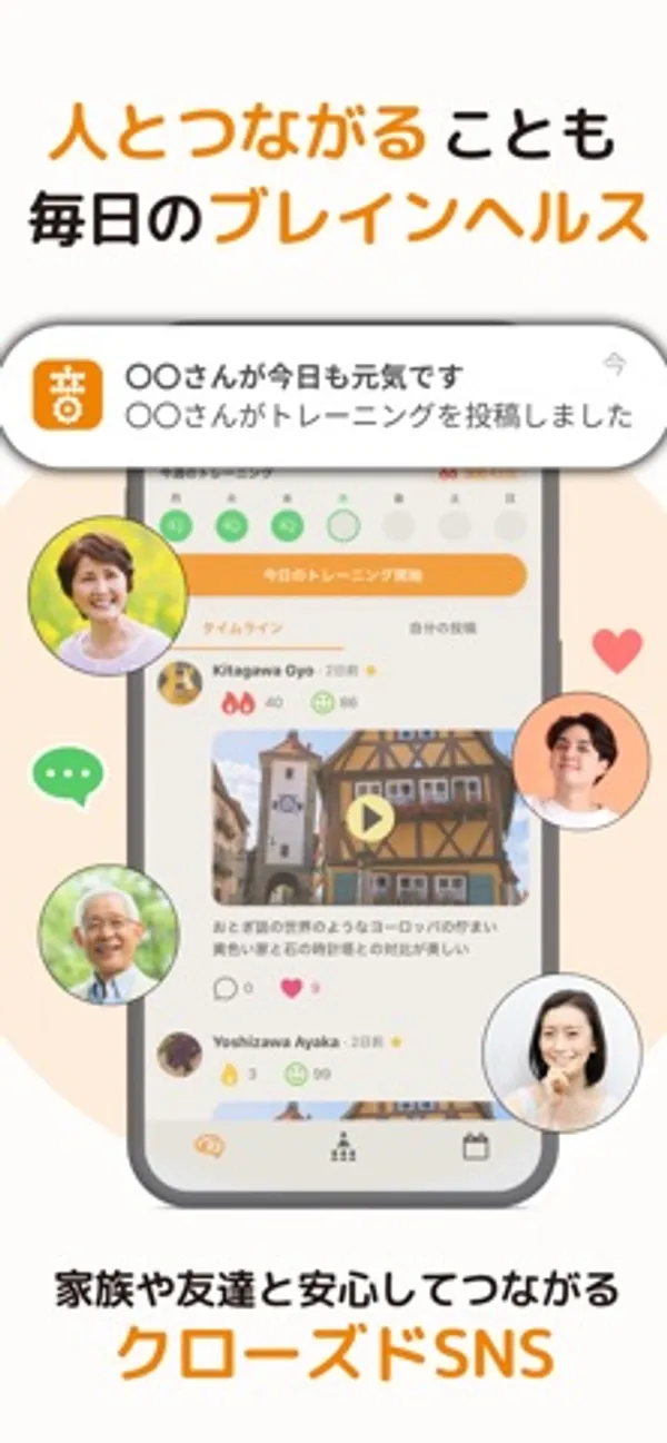 「〇〇さんが今日も元気です」という通知と、写真つきの作品の投稿が表示されたタイムラインの画面