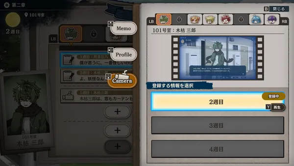 左に Memo・Profile・Camera のボタンとメモの一覧、右に「101号室：木枯 三郎」の映像と、2週目（登録中）・3週目・4週目の欄がある画面
