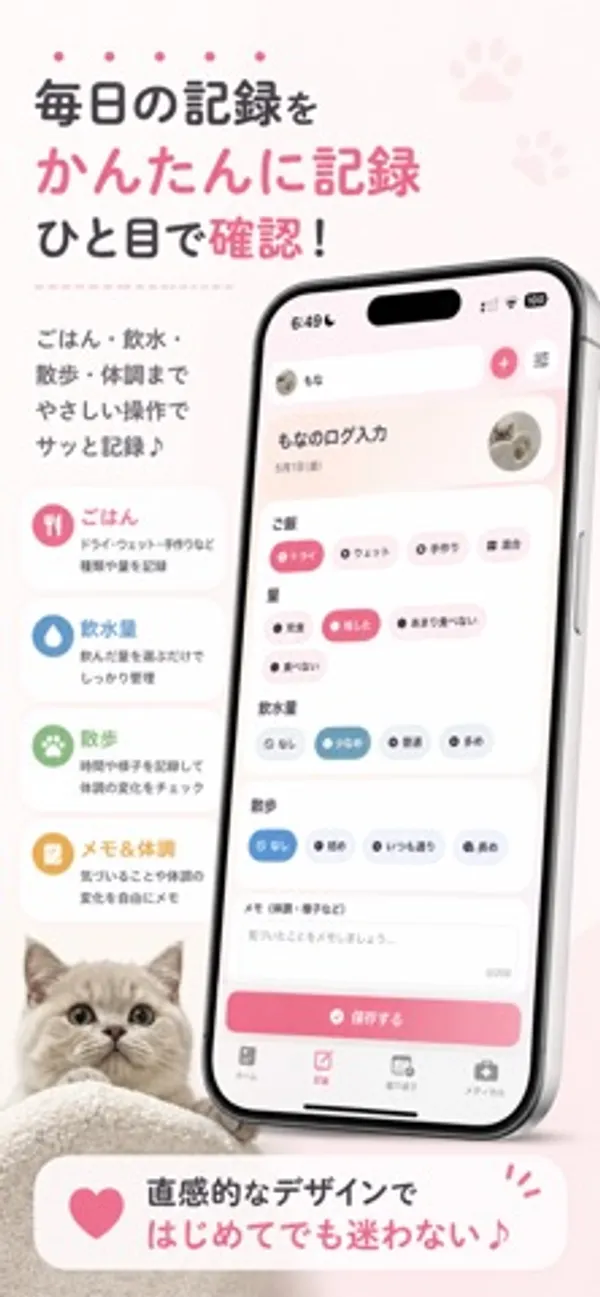 「もなのログ入力」画面に、ごはんの種類と量、飲水量、散歩、メモの入力欄がある