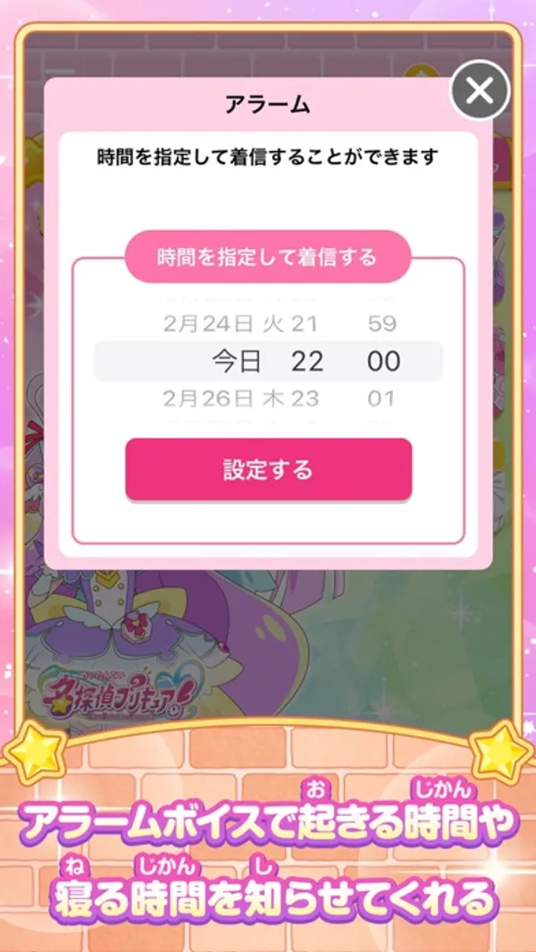 「時間を指定して着信することができます」と書かれたアラームの画面で、今日 22時00分が選ばれ、下に「設定する」ボタンがある