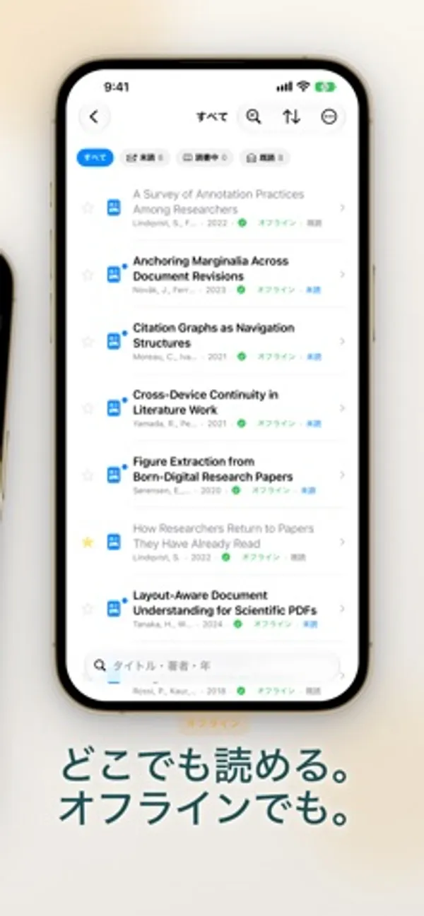 iPhone に論文の一覧が表示され、いくつかの論文に「オフライン」の表示が付いている