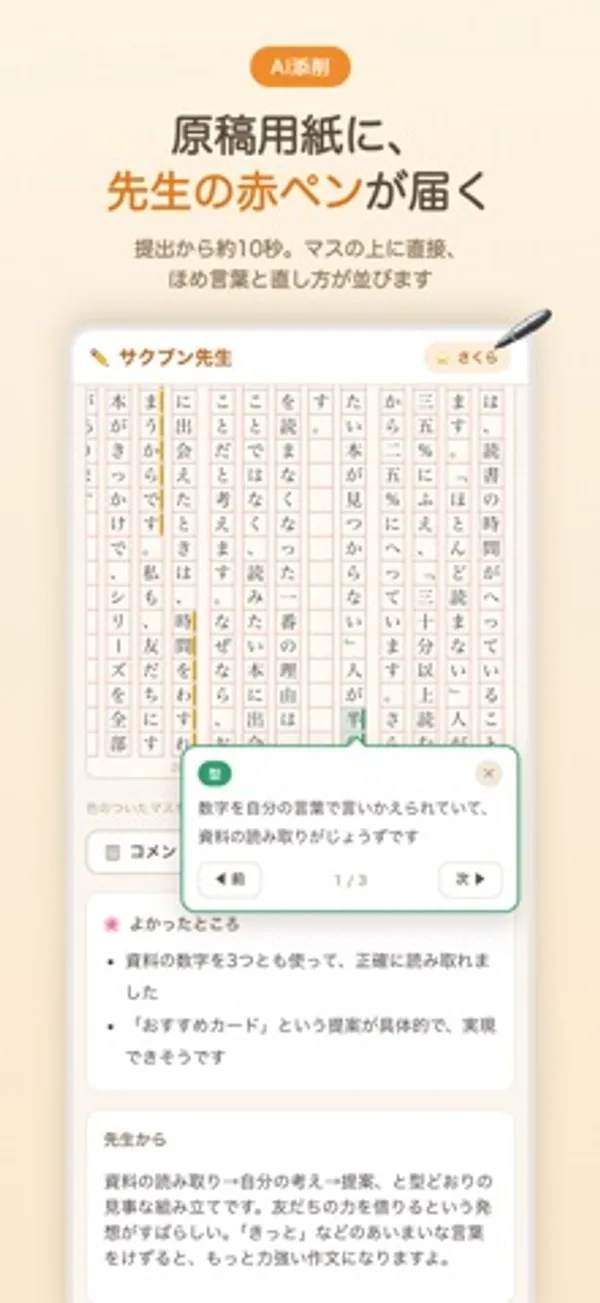 縦書きの原稿用紙に「数字を自分の言葉で言いかえられていて、資料の読み取りがじょうずです」という吹き出しが重なり、その下に「よかったところ」の箇条書きがある画面