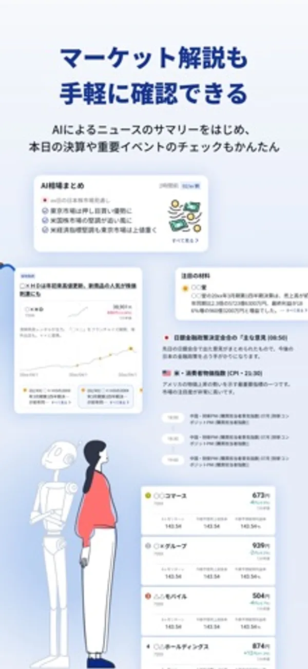 AI相場まとめのカードに箇条書きの要約があり、その横に注目の材料やイベントのカード、下に銘柄の一覧が置かれた画面