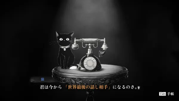 円いテーブルの上に黒猫と古いダイヤル式電話機が並び、下に猫のせりふが表示されている白黒の画面