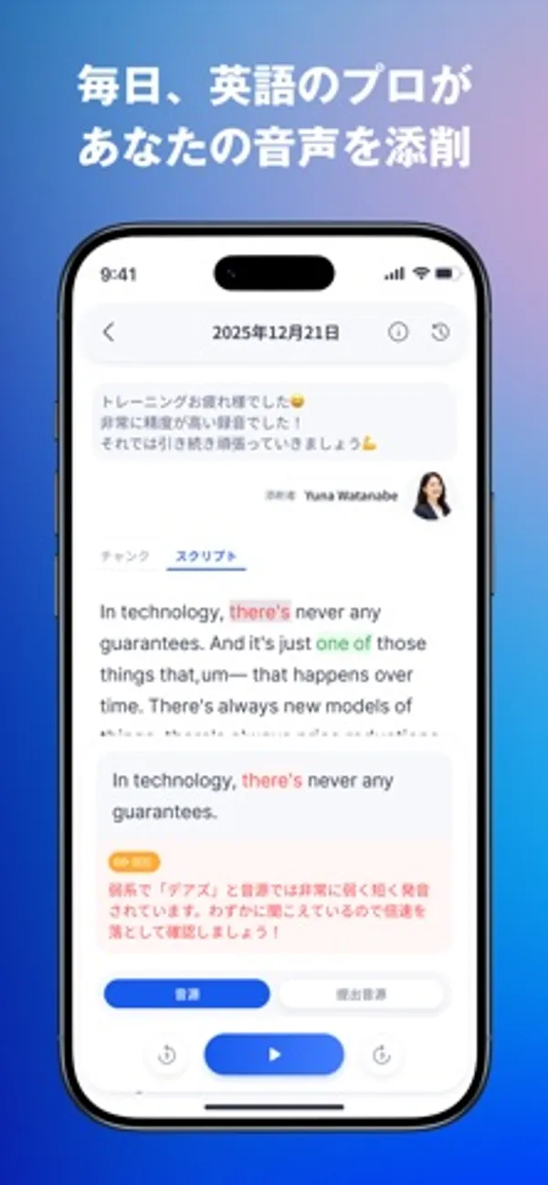 コーチからのメッセージの下に英文のスクリプトがあり、「there's」が赤く強調され、その音についての説明がカナを交えて表示されている画面