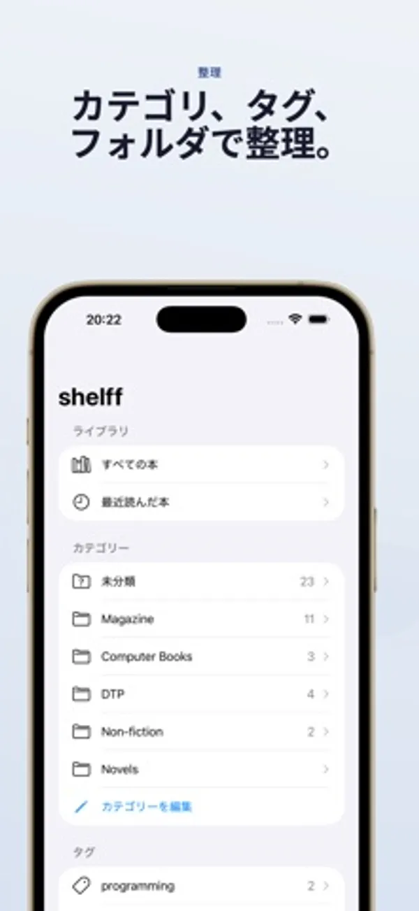 iPhone の画面。ライブラリの「すべての本」「最近読んだ本」の下に、未分類・Magazine・Computer Books などのカテゴリーと件数が並び、その下にタグの欄がある