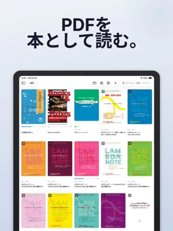 iPad の画面。PDF 書籍の表紙が格子状に並び、右上にタイトルや著者で探す検索欄がある