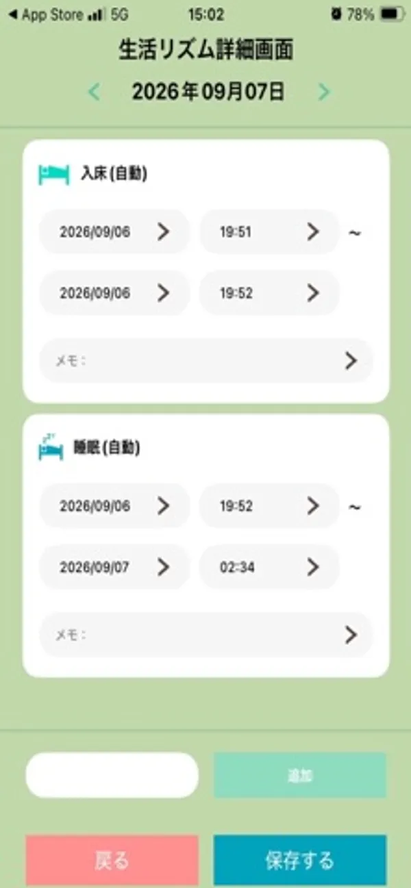 2026年09月07日の生活リズム詳細画面。「入床(自動)」と「睡眠(自動)」の欄に開始と終了の日付・時刻、それぞれにメモ欄、下に「戻る」と「保存する」のボタン