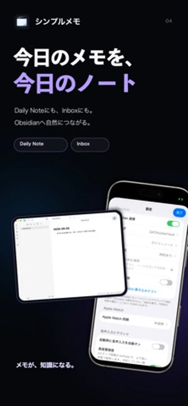 Obsidian のノート画面と、Obsidian 連携や Apple Watch 連携の項目が並ぶ設定画面が重ねて表示されている
