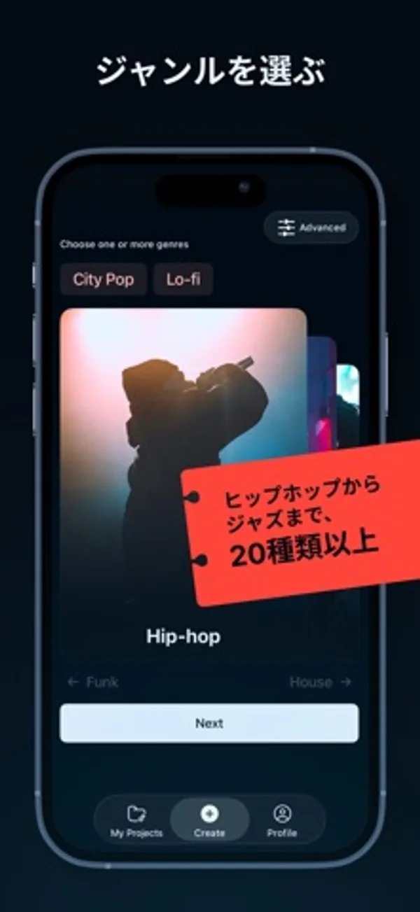 「ジャンルを選ぶ」の見出しの下に Hip-hop のカードと City Pop・Lo-fi のタグ、Next ボタンが写った iPhone の画面