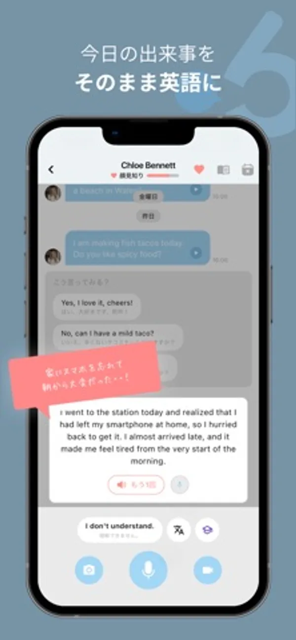 Chloe Bennett という相手と英語でやり取りするチャット画面。下に「I don't understand.」のボタン、翻訳のボタン、マイクのボタンがある