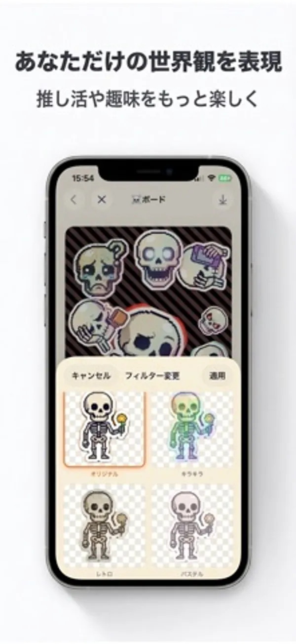 ガイコツのシールに4種類のフィルターをかけた見本が表示されているフィルター選択画面