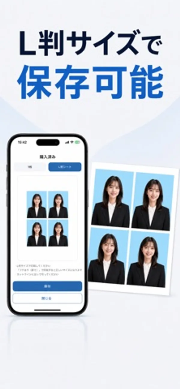 「購入済み」画面で「L判シート」タブが選ばれ、スーツ姿の証明写真4枚が2×2で配置されたシートと、その印刷例