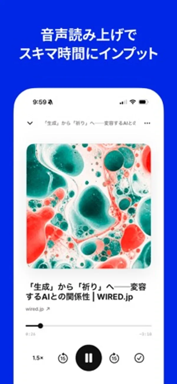 WIRED.jpの記事を再生しているプレーヤー画面。再生位置のバー、1.5×の速度ボタン、15秒戻し・送り、一時停止ボタンが並ぶ