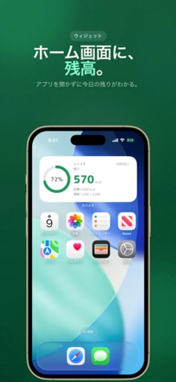 iPhone のホーム画面上部に、達成率72%の円グラフと残り570 kcal、目標2,000 kcalを表示するたべメモのウィジェットがある画面
