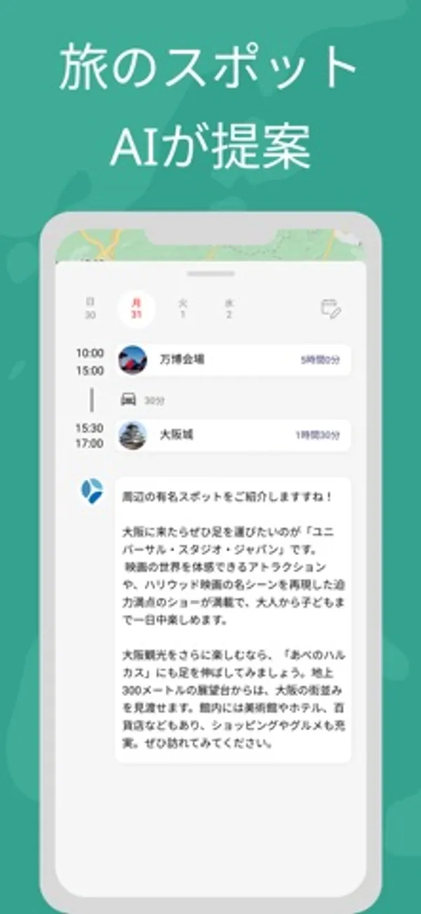 日付タブと万博会場・大阪城の予定の下に、AI による周辺スポットの紹介文が出ている画面
