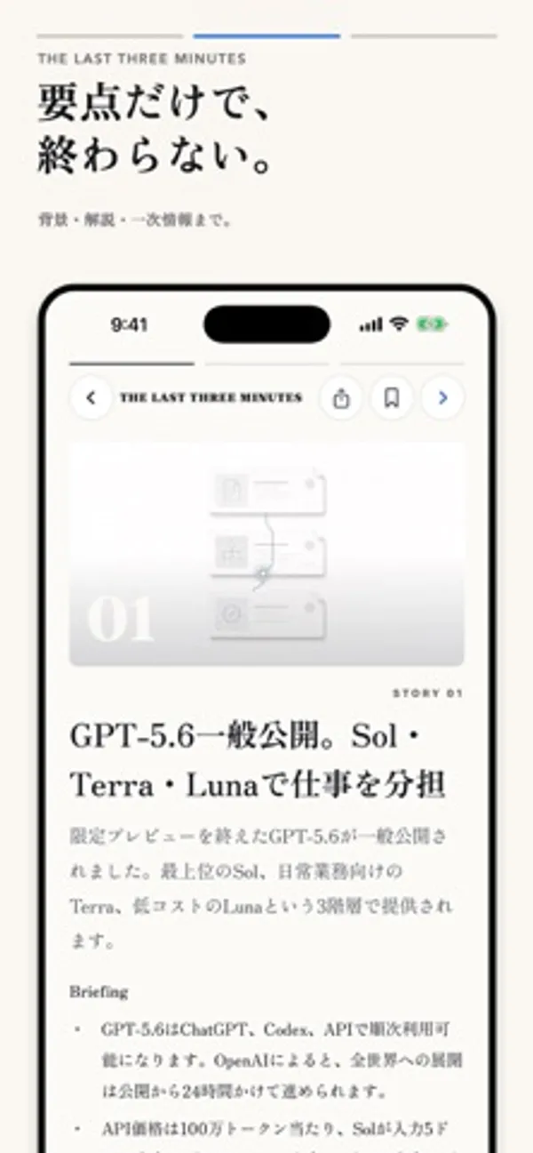 「要点だけで、終わらない。」の見出しと、STORY 01「GPT-5.6一般公開。Sol・Terra・Lunaで仕事を分担」の記事画面