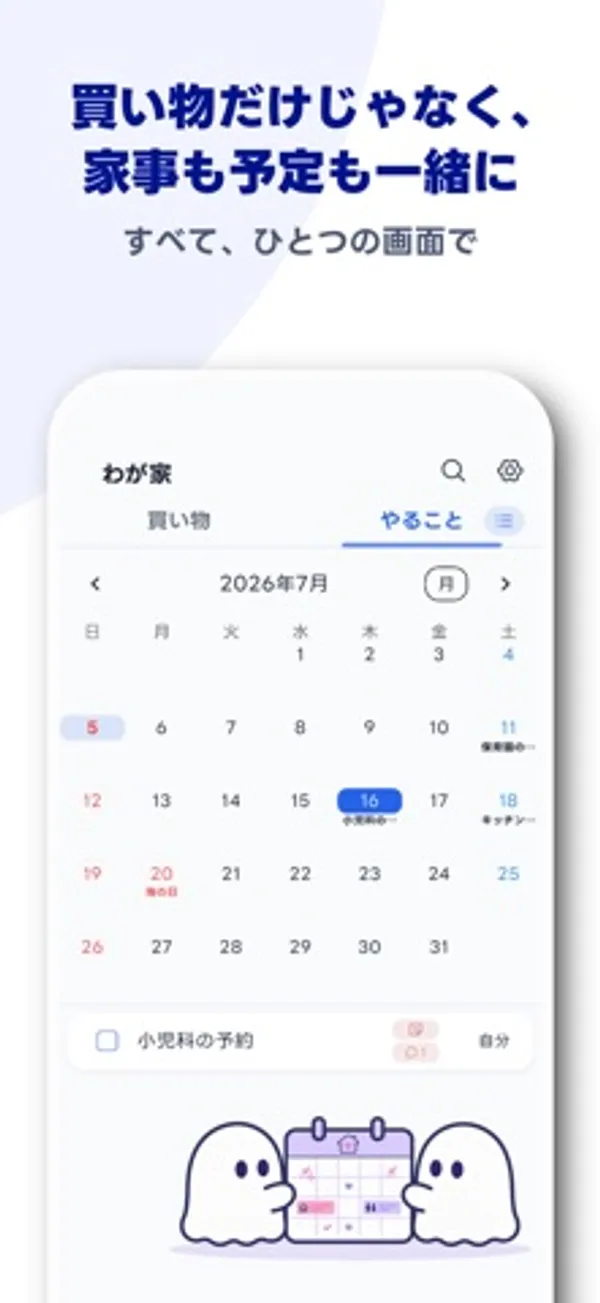 やることタブで2026年7月のカレンダーを表示した画面。16日が選ばれ、下に「小児科の予約」という項目が出ている