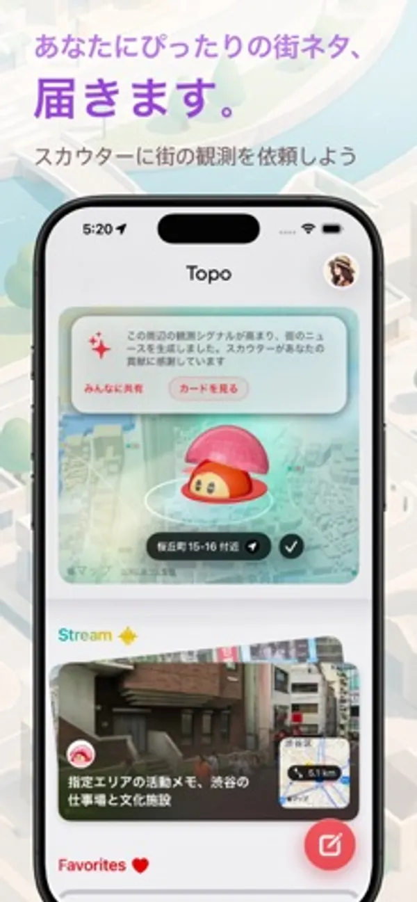地図の上にキノコのようなキャラクターがいて、「みんなに共有」「カードを見る」のボタンがあり、その下の Stream に渋谷のカードが表示されたスマートフォンの画面