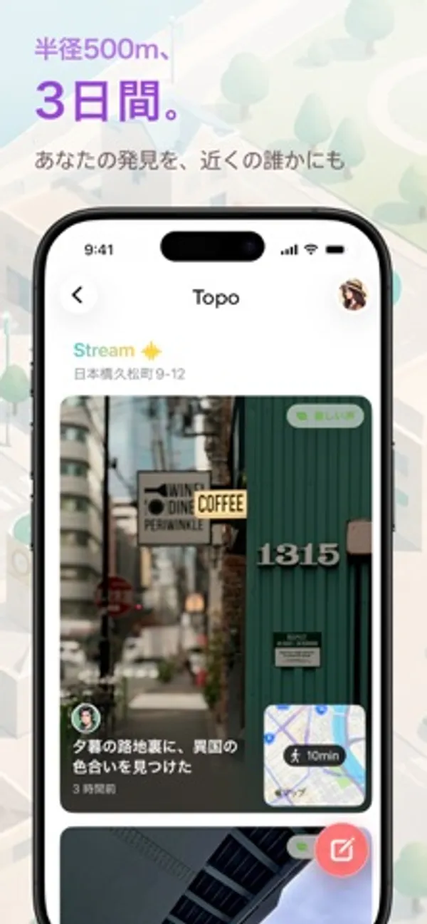 Stream の見出しの下に、COFFEE の看板と「1315」の数字が写った路地の写真カードと、「夕暮の路地裏に、異国の色合いを見つけた」という文が表示されたスマートフォンの画面