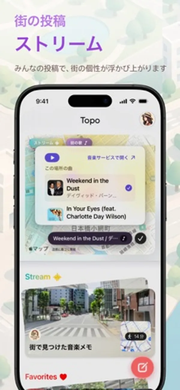 日本橋小網町付近の地図に「Weekend in the Dust」「In Your Eyes」の2曲が表示され、その下に街角の写真と「街で見つけた音楽メモ」のカードがあるスマートフォンの画面