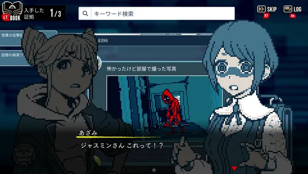 上部にキーワード検索の欄、左に「怪異の目撃談」などのタブがあり、中央に赤い人影が写った写真つきの投稿、手前に2人の人物と「ジャスミンさん これって！？」という台詞が出ている画面