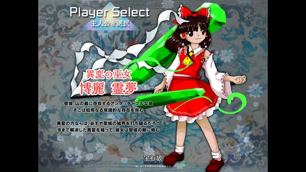 「Player Select 主人公を選択」の見出しの下に、緑の結晶を背にした博麗霊夢の立ち絵と紹介文がある画面