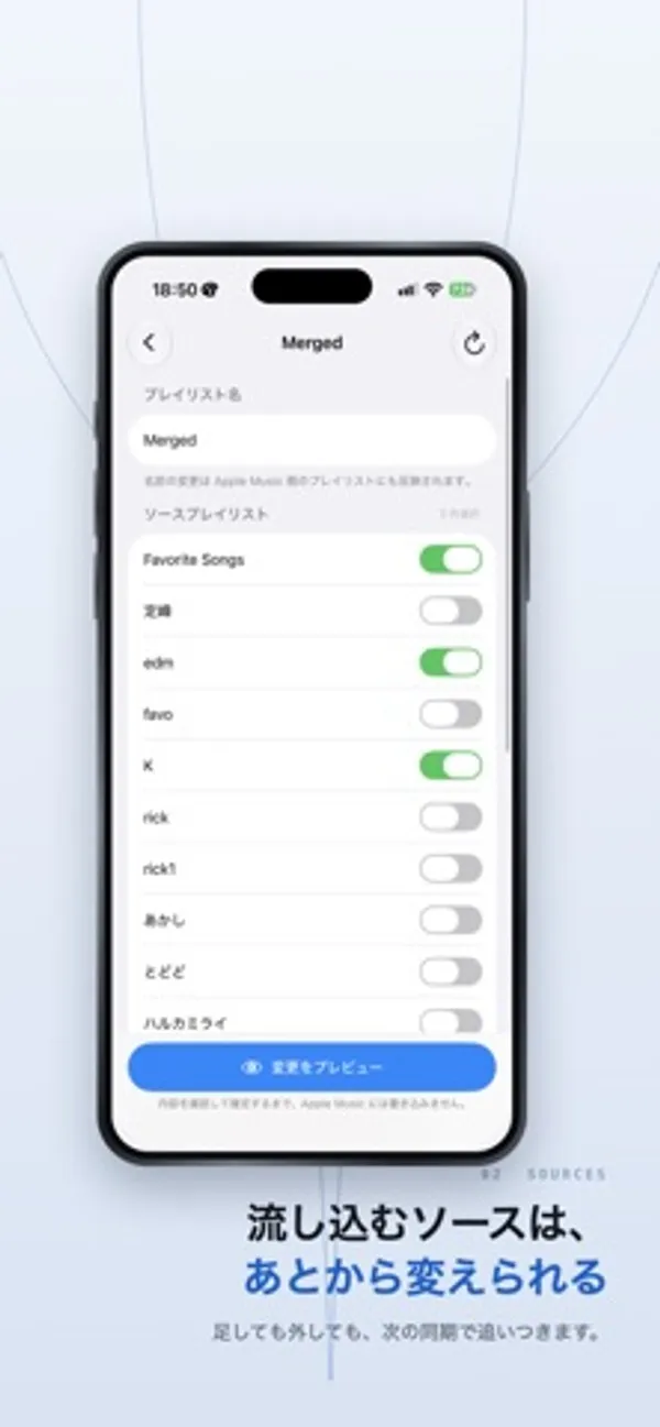 プレイリスト名「Merged」の下に、Favorite Songs、定番、edm などのソースプレイリストがオン・オフのスイッチつきで並び、下部に「変更をプレビュー」ボタンがある画面