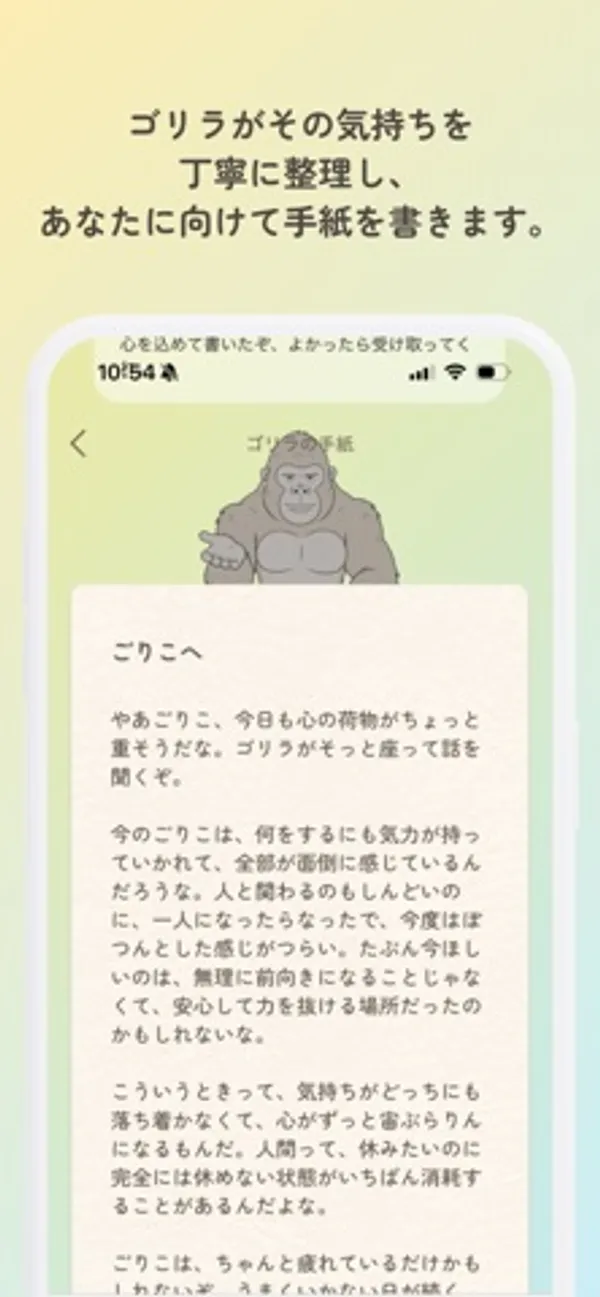 「ゴリラの手紙」という見出しの下に、「ごりこへ」で始まる長い手紙の本文が表示された画面