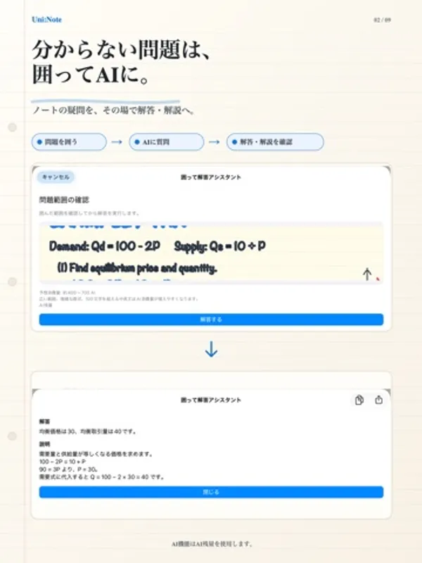「囲って解答アシスタント」の画面。上は囲んだ問題範囲の確認と「解答する」ボタン、下は解答と説明が表示された画面