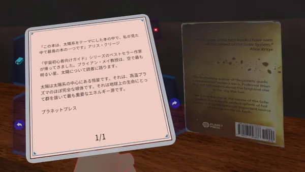右に英語の文章が書かれた本の裏表紙、左にその内容を日本語にした文章のパネルが表示され、下に「1/1」とある画面