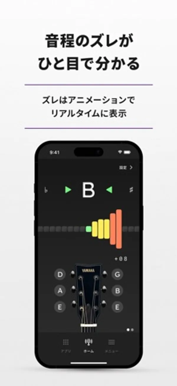 黒い画面の上部に大きく B の文字、その下に黄色からオレンジ、赤へと伸びるゲージ、下部にギターのヘッドと各弦の音名が並ぶチューナー画面