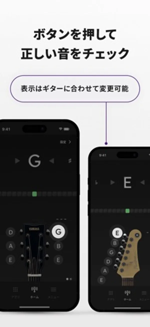 左にアコースティックギターのヘッドと G の表示、右にエレキギターのヘッドと E の表示がある2台のスマートフォン画面