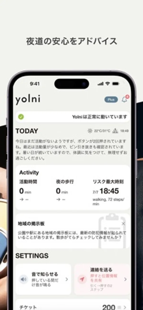 「夜道の安心をアドバイス」の見出しの下に、Yolniアプリのホーム画面。TODAY、Activity、地域の掲示板、SETTINGSの欄がある