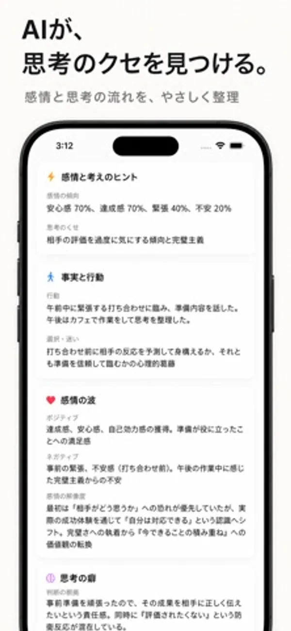 感情の割合(安心感70%、達成感70%など)や、ポジティブ・ネガティブの感情、思考の癖がカードごとにまとめられた画面