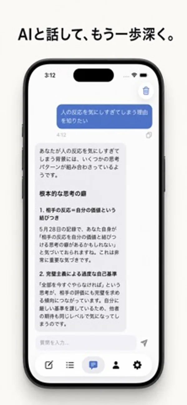 ユーザーの質問の吹き出しに対し、AI が「根本的な思考の癖」として二つの項目を挙げて説明しているチャット画面
